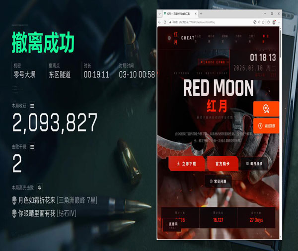 三角洲行动辅助破解版软件效果